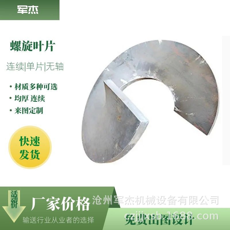螺旋绞龙叶片加厚不锈钢洗砂机叶片单片连续螺旋无轴叶片轴图2
