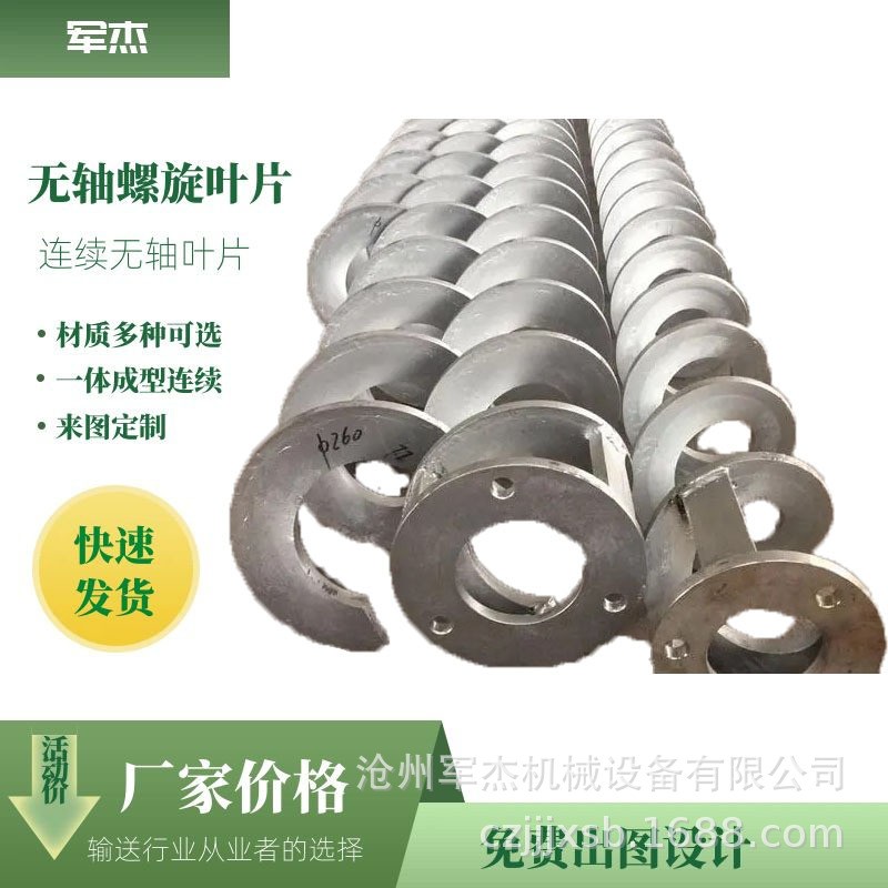 螺旋绞龙叶片加厚不锈钢洗砂机叶片单片连续螺旋无轴叶片轴图3