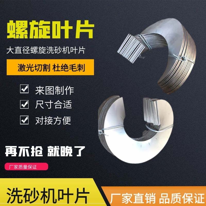 绞龙叶片加厚冷轧不锈钢螺旋叶片单片连续螺旋无轴叶片洗砂机叶片图4