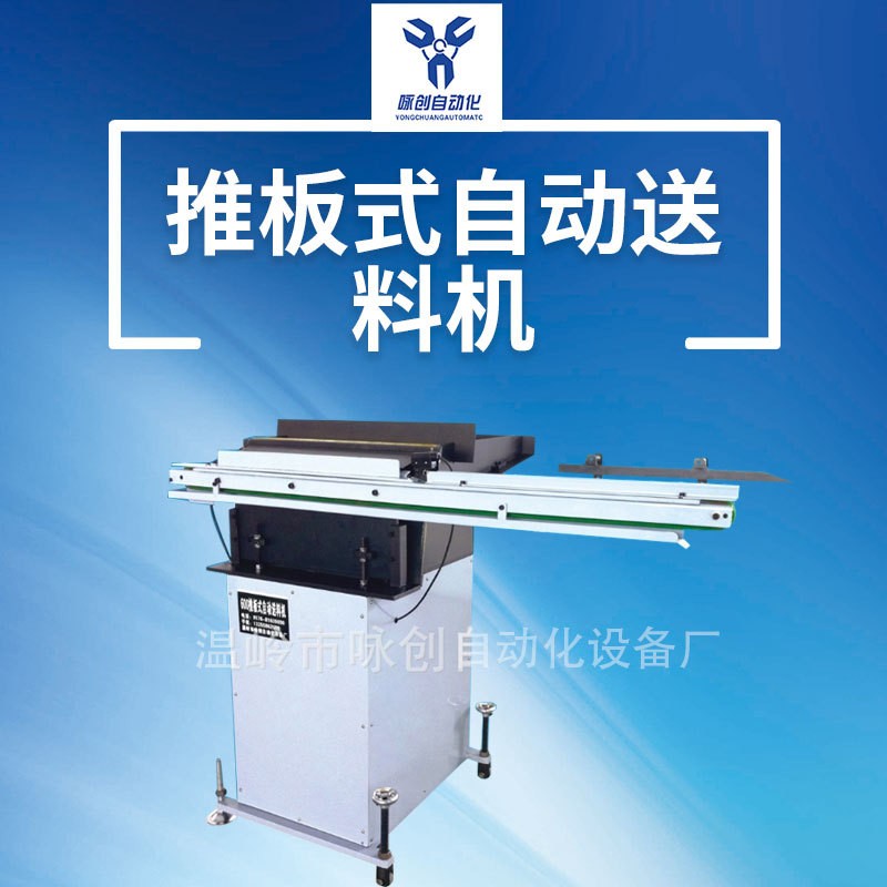 供应全自动推板送料机，推板提升送料机，推板提升整列自动送料机图4