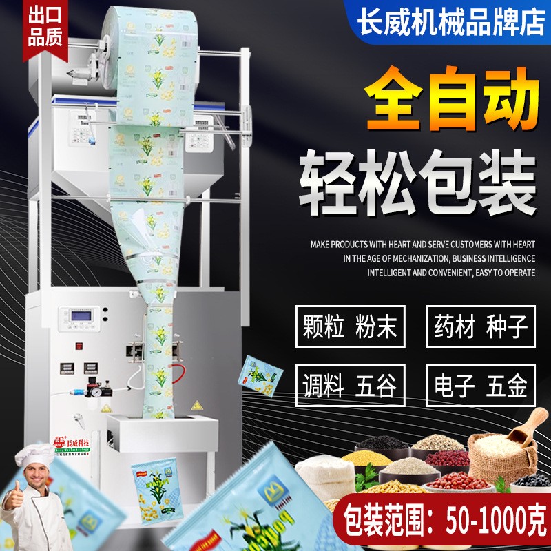 全自动双称大型包装机 颗粒粉末杂粮分装定量背封口打包机1000克图2