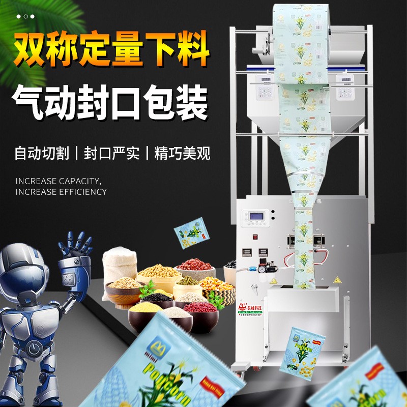 全自动双称大型包装机 颗粒粉末杂粮分装定量背封口打包机1000克图3