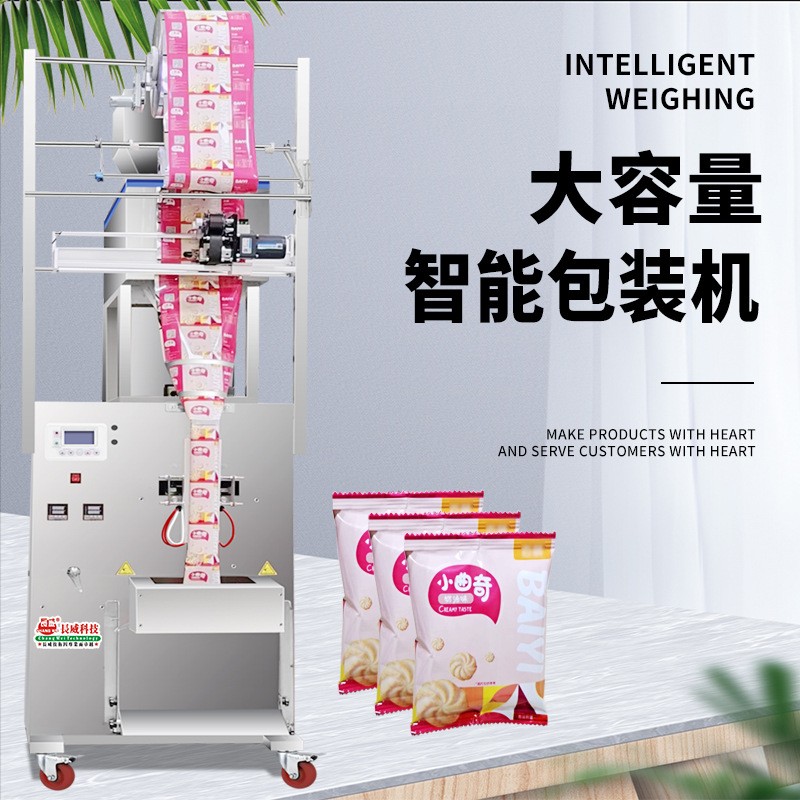 全自动大型背封口包装机颗粒粉末五谷杂粮肥料五金定量分装灌装机图4