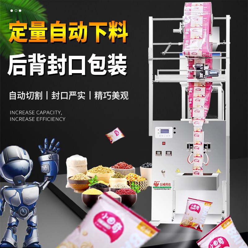 全自动大型背封口包装机颗粒粉末五谷杂粮肥料五金定量分装灌装机图3