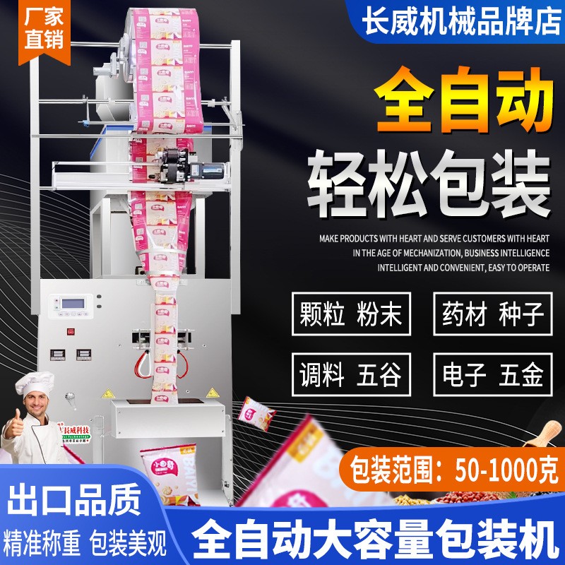 全自动大型背封口包装机颗粒粉末五谷杂粮肥料五金定量分装灌装机图2