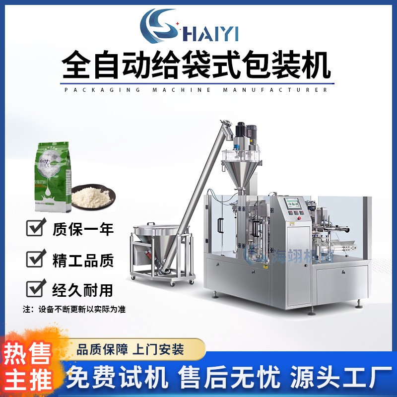 全自动给袋式食品包装机粉剂奶粉定量装袋风琴袋包装生产线图2