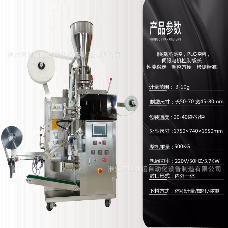 袋泡茶包装机三角包代用茶花茶包装机内外袋全自动尼龙三角茶包机图3