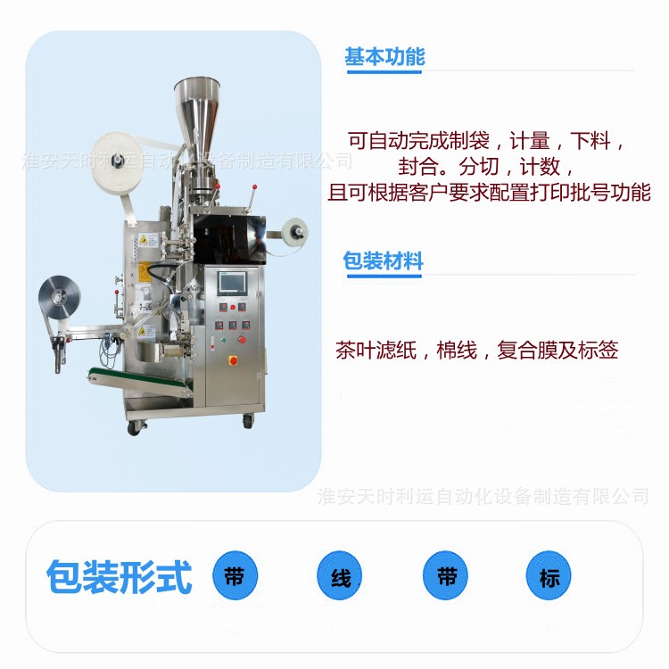 袋泡茶包装机三角包代用茶花茶包装机内外袋全自动尼龙三角茶包机图2