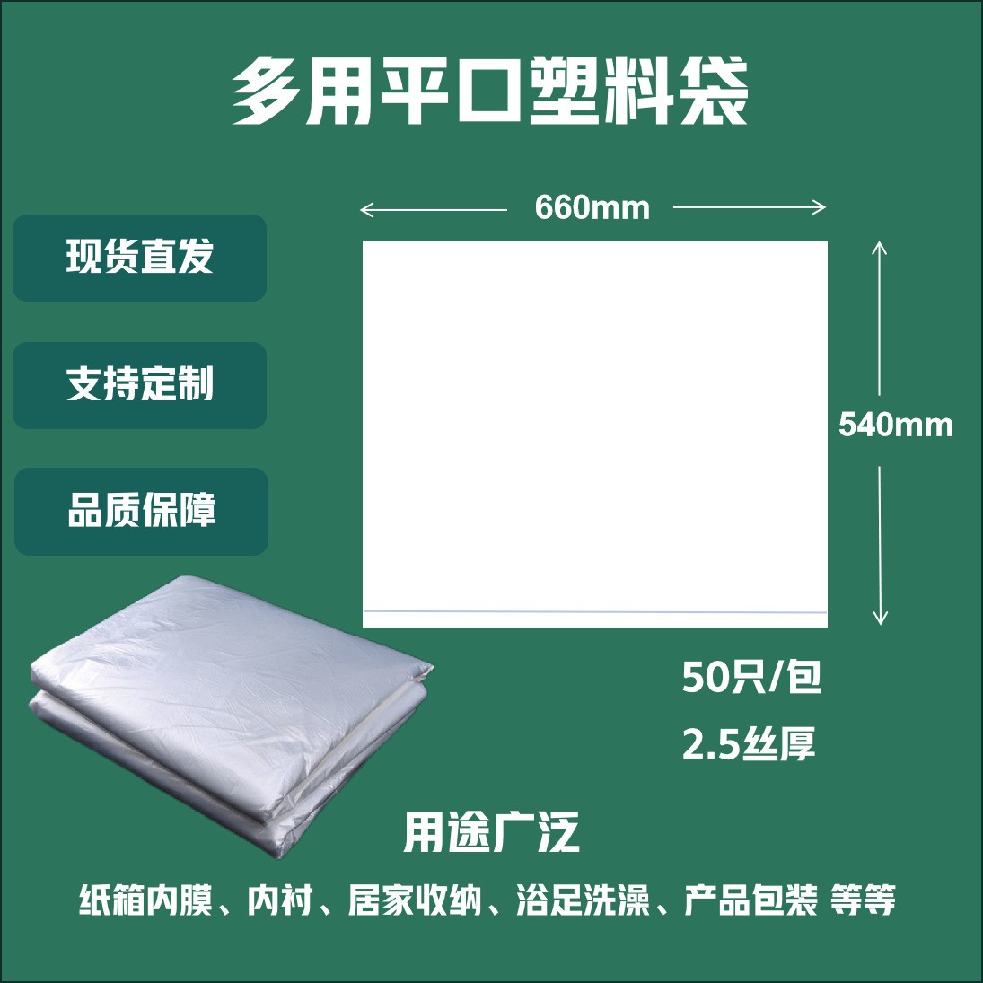 平口袋塑料袋透明塑料薄膜袋防尘防潮收纳袋打包内衬袋图2