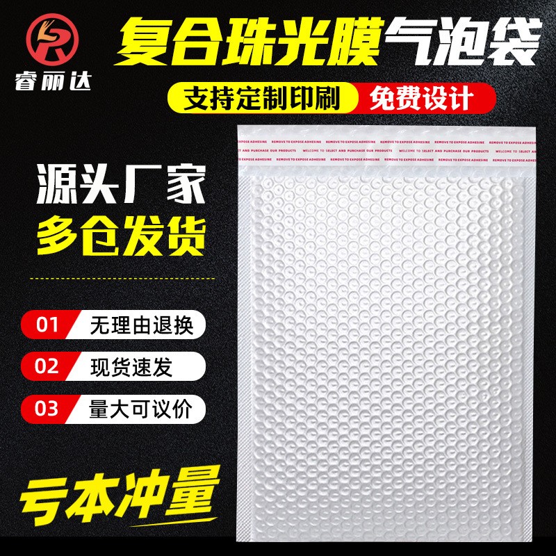 白色复合珠光膜气泡袋打包泡沫包装快递袋加厚防震服装气 泡信封袋图2