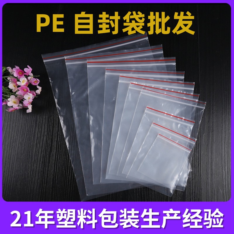 自封袋塑料袋子夾鏈袋塑封袋骨袋 现货拉骨pe自封塑料袋图2