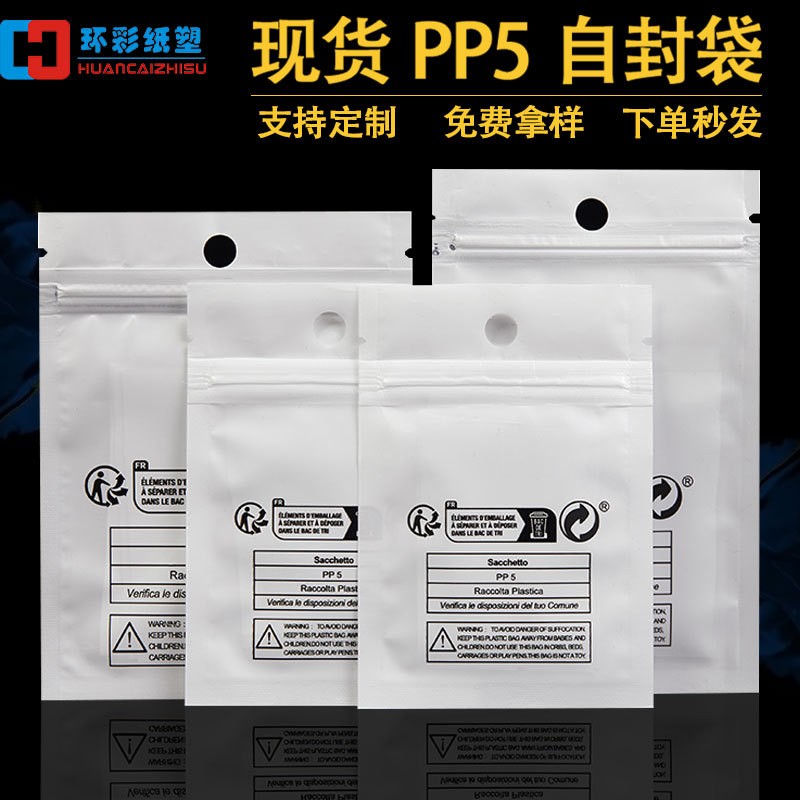 跨境环保标志包装袋印刷希音shein珠光袋TEMU防窒息标签P P5自封袋图2
