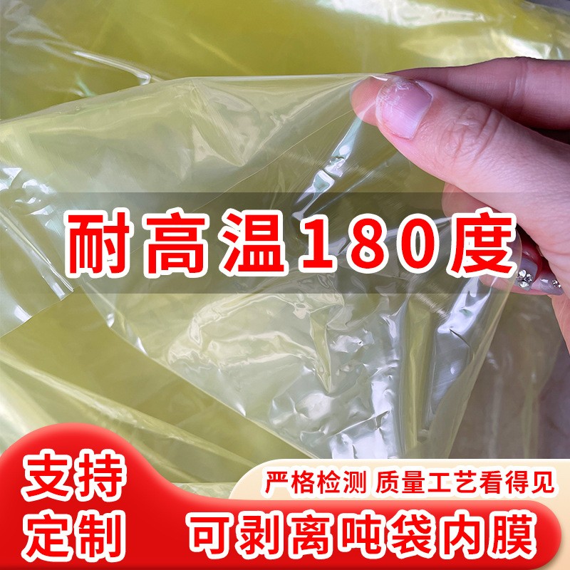 厂家直供沥青吨袋耐高温集装袋 不粘内膜180度吨包可剥离吨袋出口图3