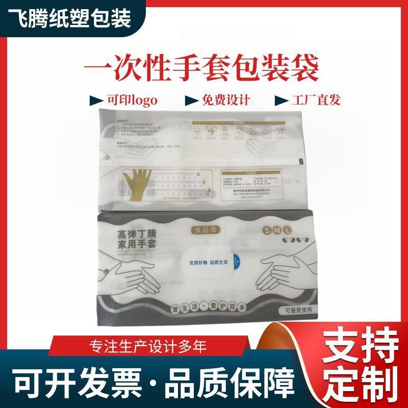 批发一次性通用丁腈手套翻盖包装袋 抽取式开口包装袋生产图3