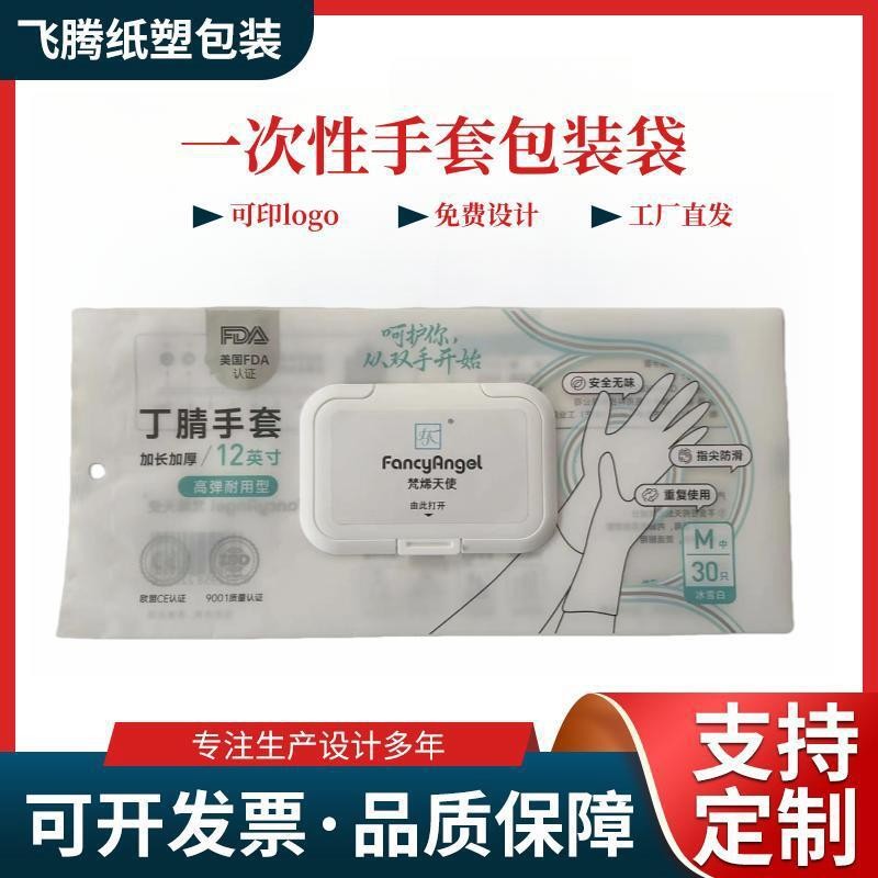 批发一次性通用丁腈手套翻盖包装袋 抽取式开口包装袋生产图2