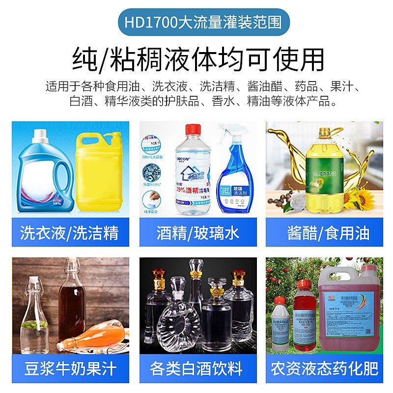 新向往HD1600液体灌装机自动定量小型白酒饮料消毒液洗衣 液分装机图3