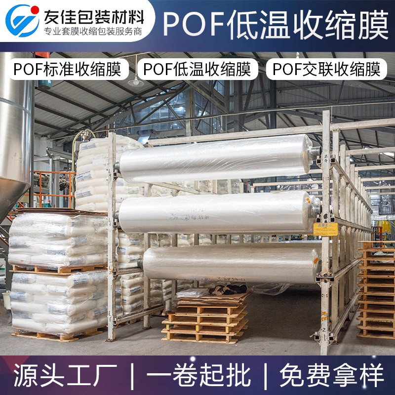 现货POF低温交联膜收缩膜 食品化妆品电子产品包装蔬菜防雾热缩膜图3