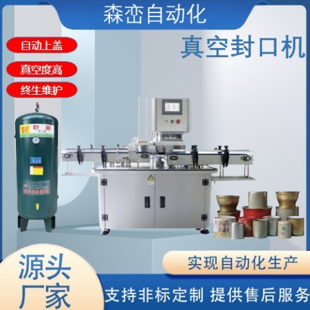 马口铁易拉盖罐头抽真空封罐机酱料宠物食品罐头高速封口机图2