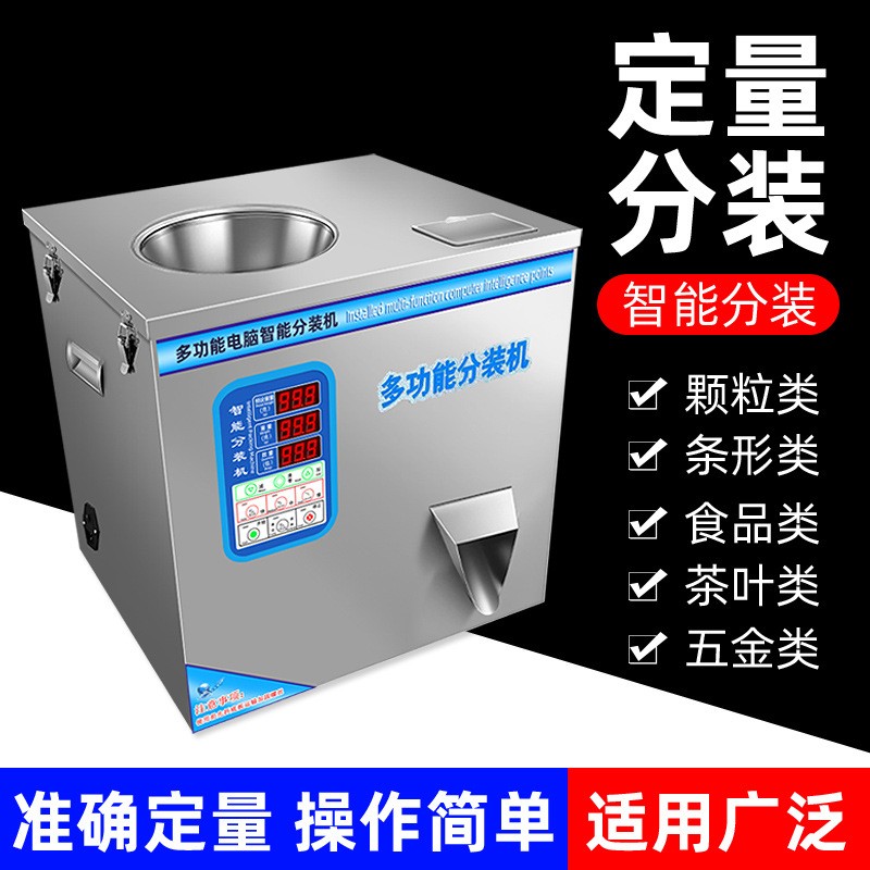 多功能定量分装机全自动茶叶分装机绿茶红茶食品定量分装机图2