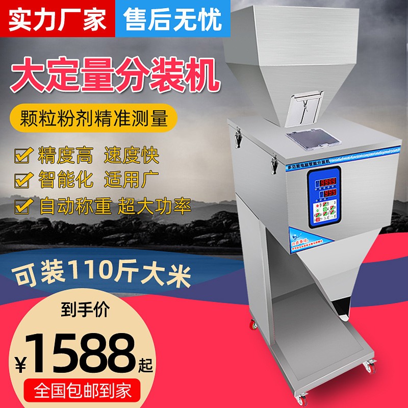 五谷杂粮大容量分装机粉末颗粒全自动定量灌装机多功能智能灌装机图2