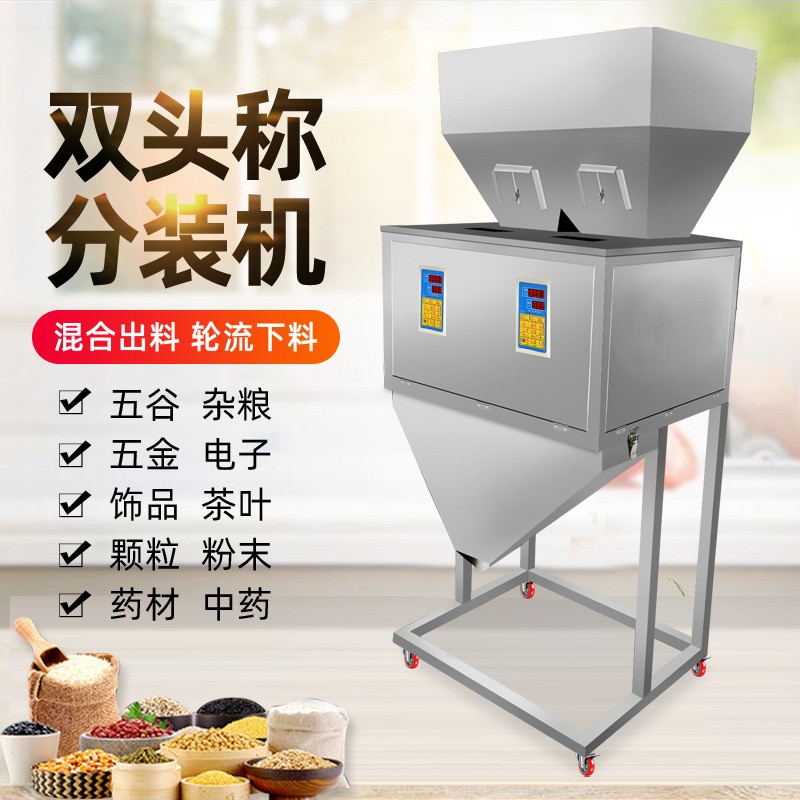 双头称分装机大米杂粮颗粒粉末茶叶五金塑料灌装机分装机包装机图2