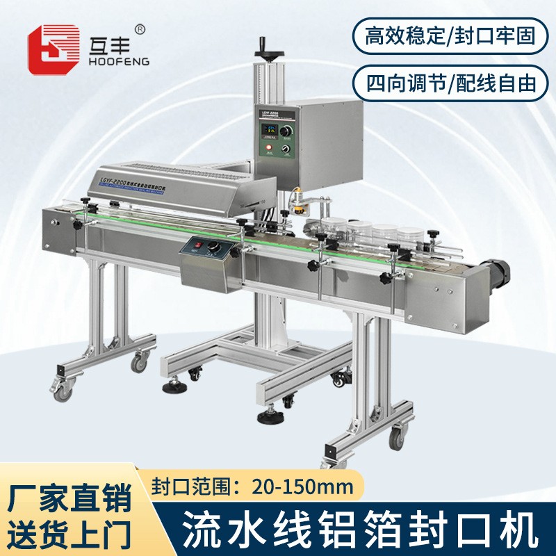 互丰2200型全自动电磁感应封口机塑料玻璃机油瓶配线型铝箔封口机图2