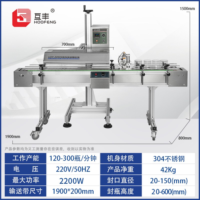 互丰2200型全自动电磁感应封口机塑料玻璃机油瓶配线型铝箔封口机图3