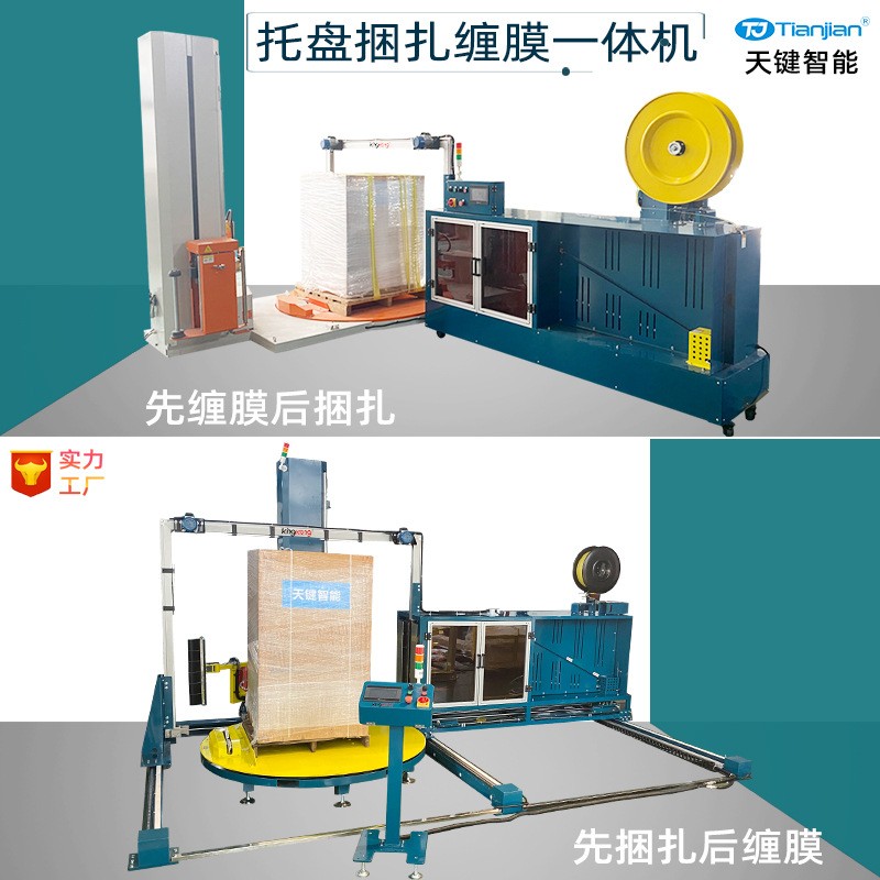穿剑打包机托盘栈板全自动捆扎机无人全自动打包机穿箭捆扎机厂家图3