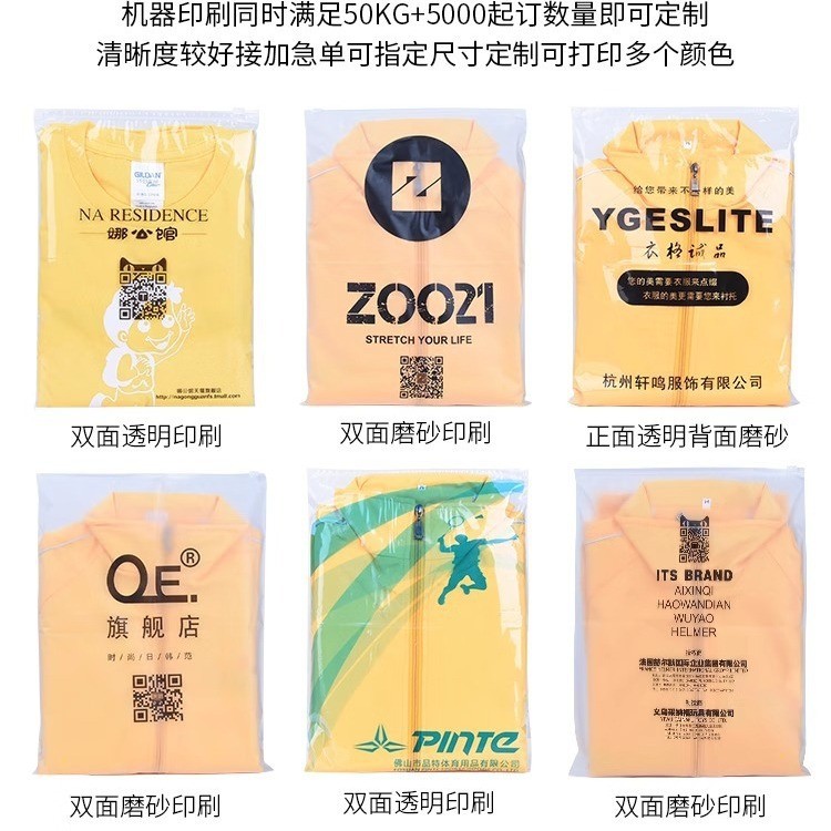 定制透明服装袋现货磨砂拉链袋pe包装密封收纳袋子定做印刷自封袋图4