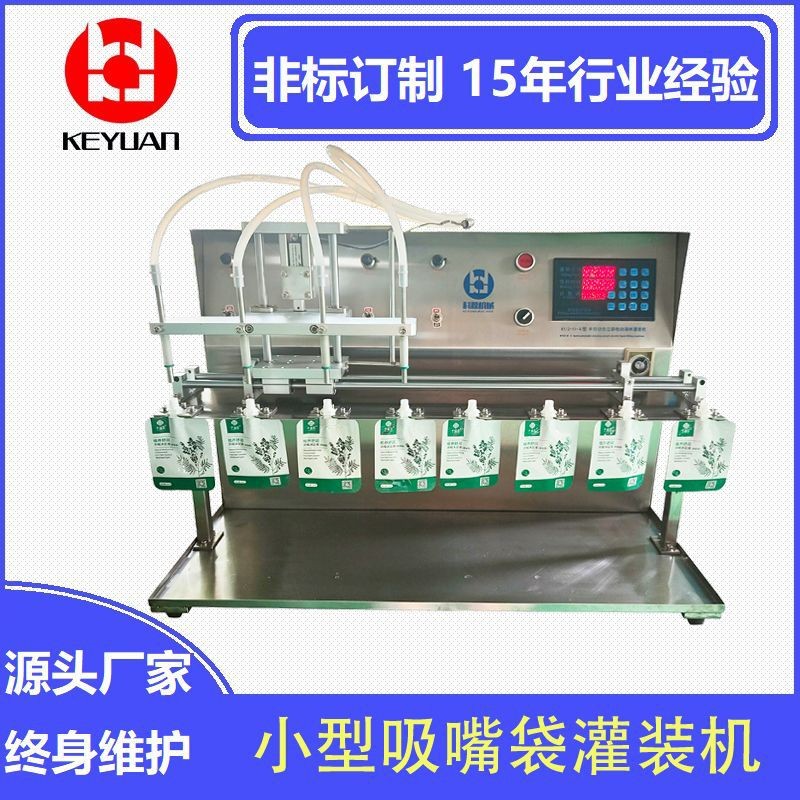 中药果汁豆浆小型吸嘴袋液体定量灌装机饮料鲜奶半自动袋 装罐装机图4