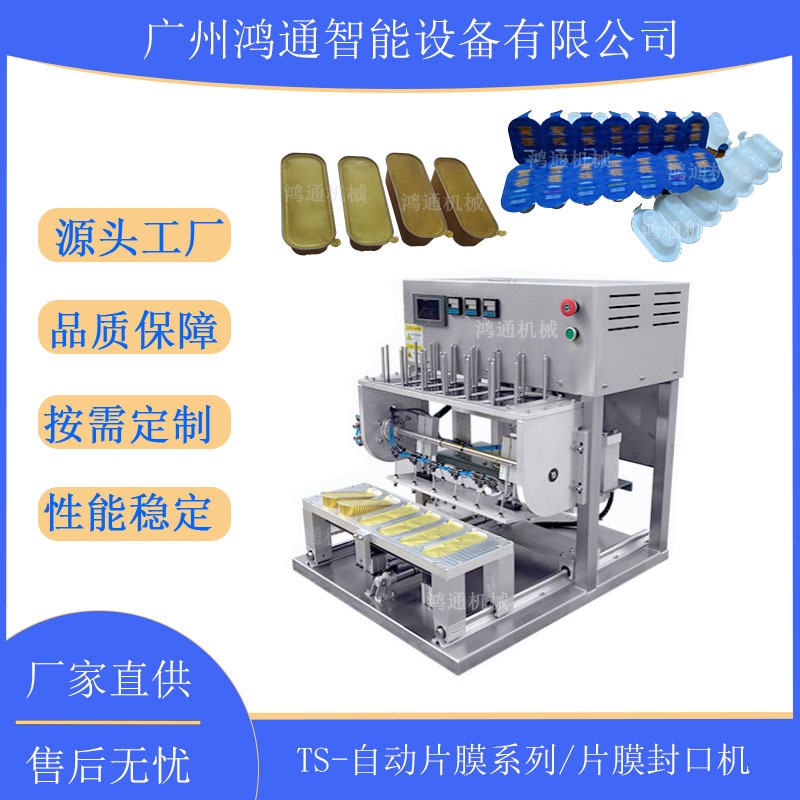 小罐茶自动封口机设备 燕窝糖水铝碗封膜机小龙虾火锅外卖打包机图2
