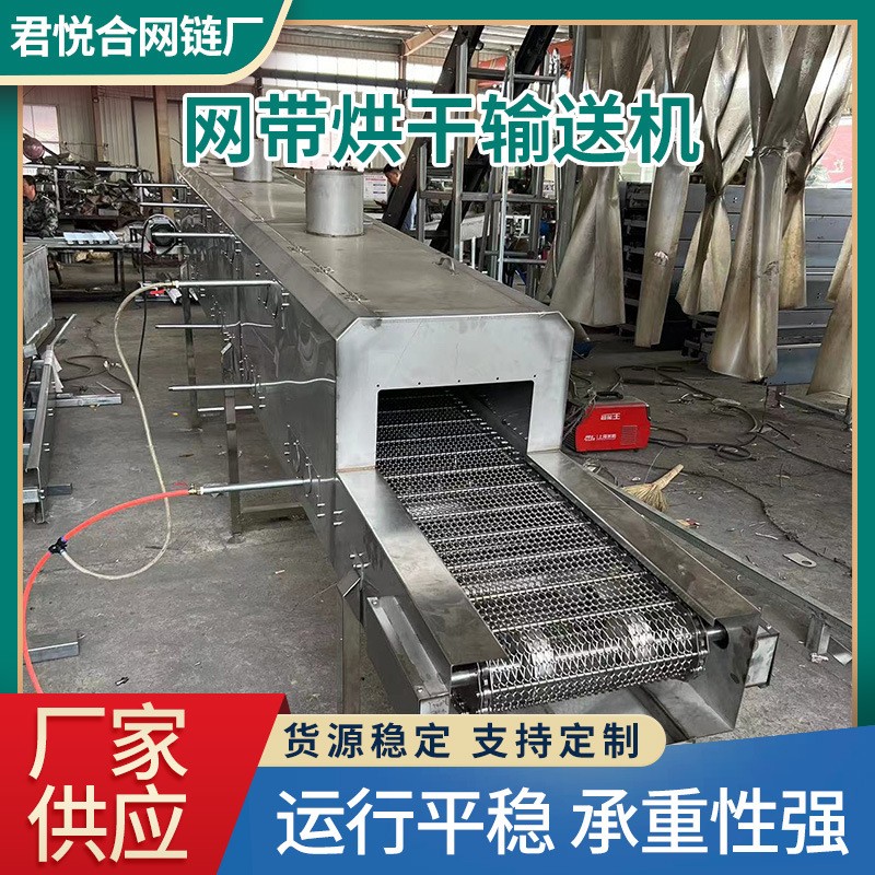 网带输送机隧道炉烘干网带传送机流水线不锈钢网带烘干生产线厂家图3