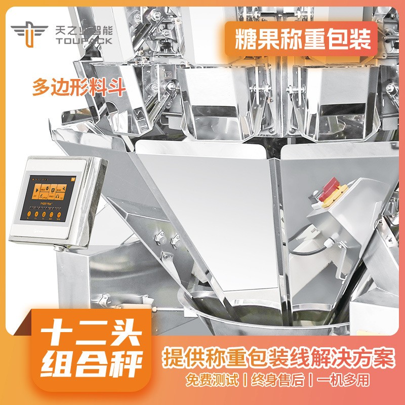 多头组合称定量包装机 糖果威化饼计量包装机械全自动颗粒分装机图2