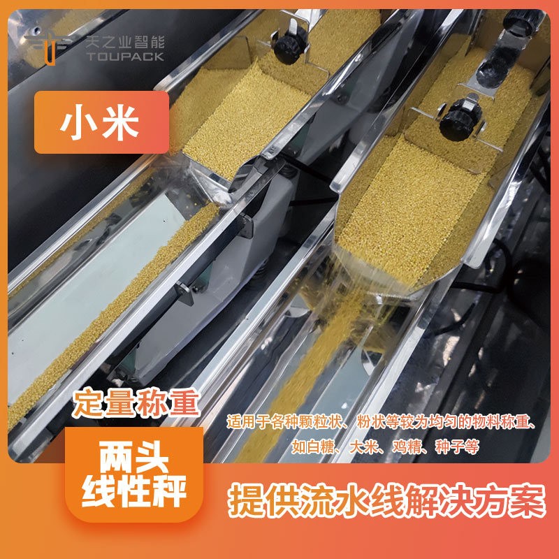 大型茶叶称重分装机 大红袍茶叶称重设备 立式袋装双头灌装机图2