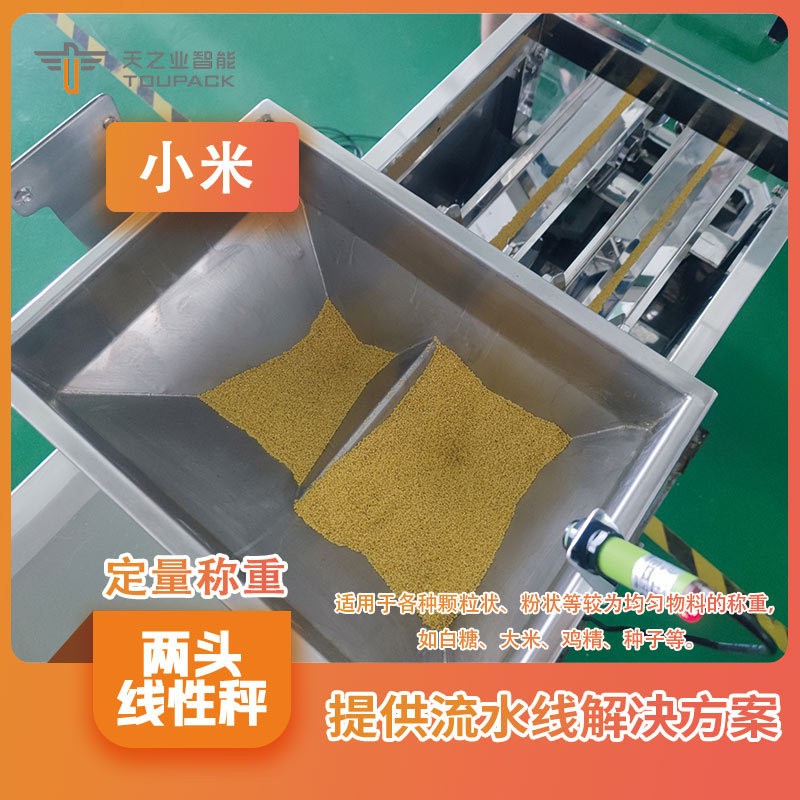 大型茶叶称重分装机 大红袍茶叶称重设备 立式袋装双头灌装机图3