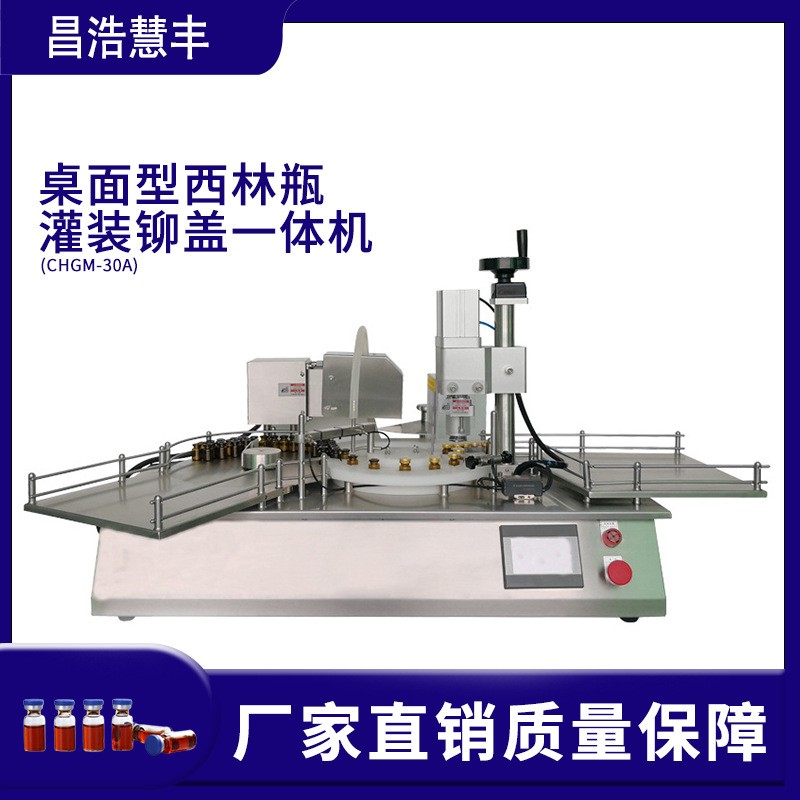 桌面全自动西林瓶灌装机铆盖精华液口服液液体眼药水生产机器设备图2