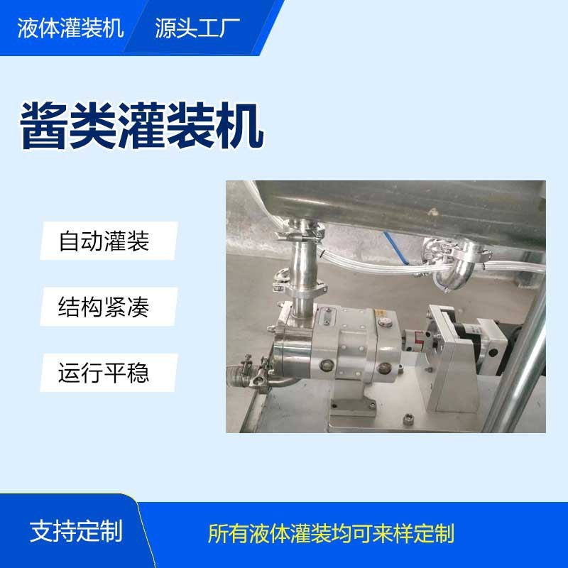 小型酱料灌装机玻璃瓶 卧式双头自动酱料灌装机 花生酱 辣椒酱图3