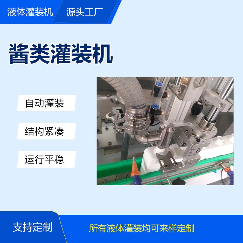 小型酱料灌装机玻璃瓶 卧式双头自动酱料灌装机 花生酱 辣椒酱图2