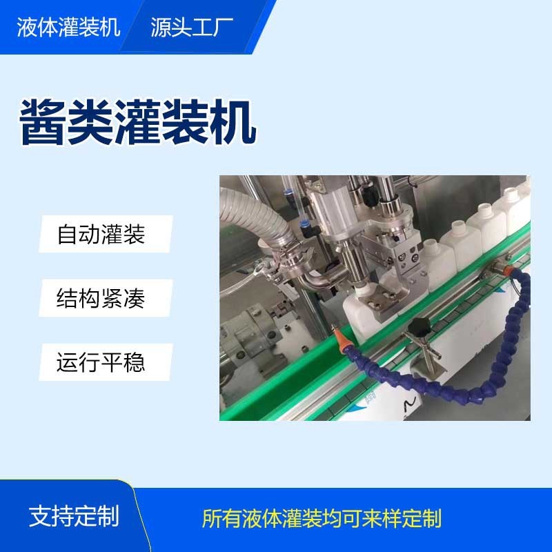 小型酱料灌装机玻璃瓶 卧式双头自动酱料灌装机 花生酱 辣椒酱图4
