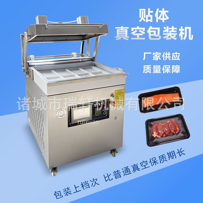 冷鲜肉牛排鸭货贴体真空包装机 海鲜帝王蟹3D立体包装机定制图3