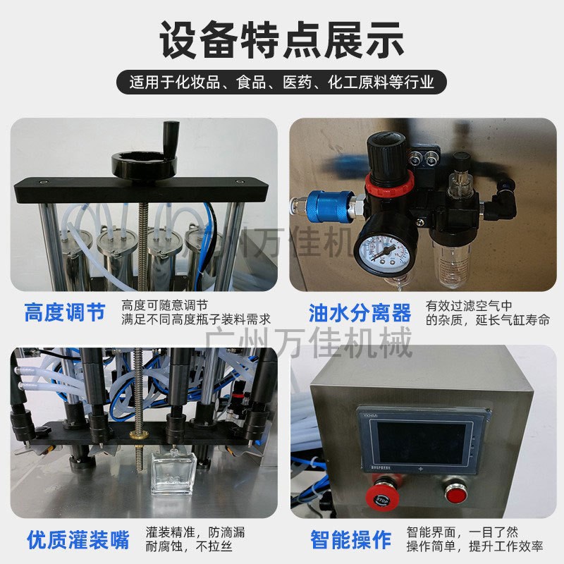 源头定制香水精华液全自动灌装机花露水消毒水真空负压四头灌装机图3