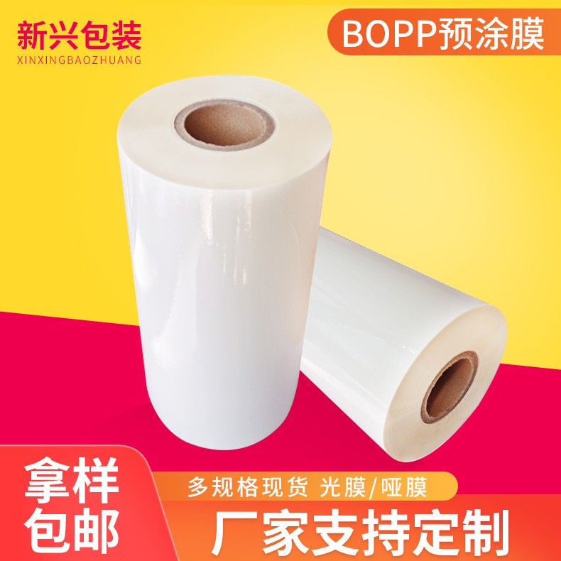 厂家供应bopp预涂膜超粘抗刮热覆热裱膜 包装覆膜机亮哑光膜批发图2