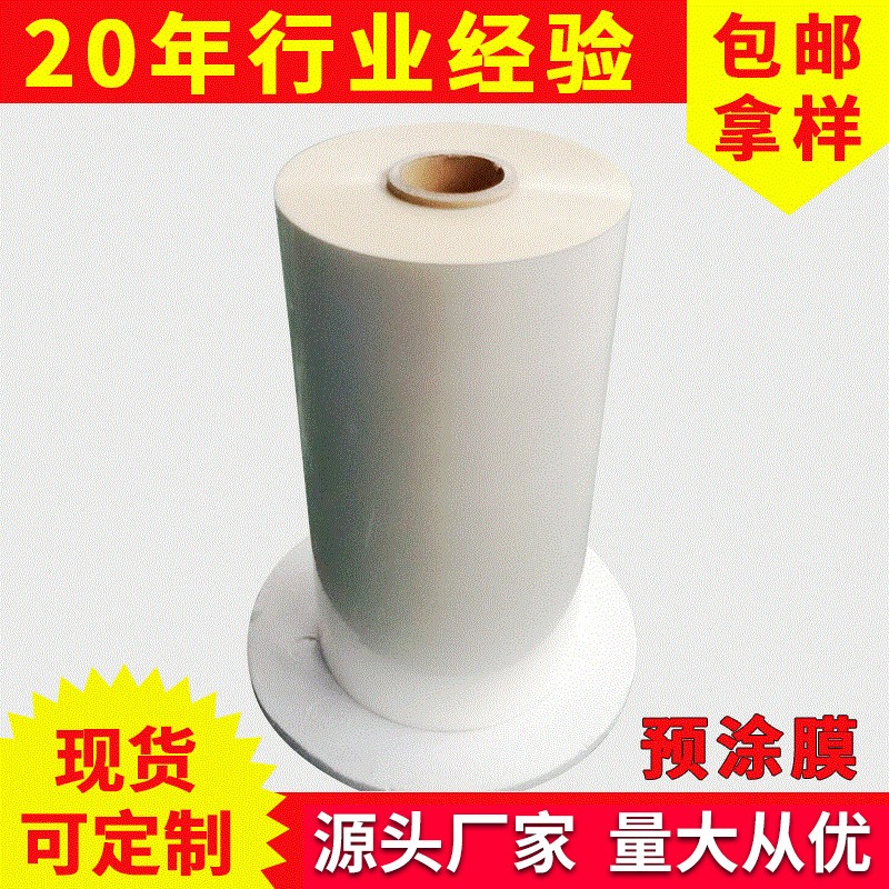 厂家供应bopp预涂膜超粘抗刮热覆热裱膜 包装覆膜机亮哑光膜批发图4