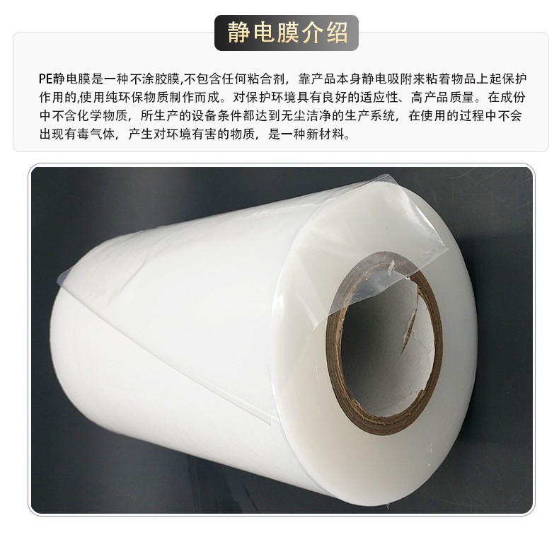 透明PE静电保护膜低中粘玻璃塑料制品无胶静电吸附自粘静电保护膜图3