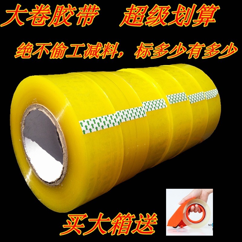 大卷透明胶带宽4.5cm封箱胶带物流淘宝胶纸快递打包封口胶布图2