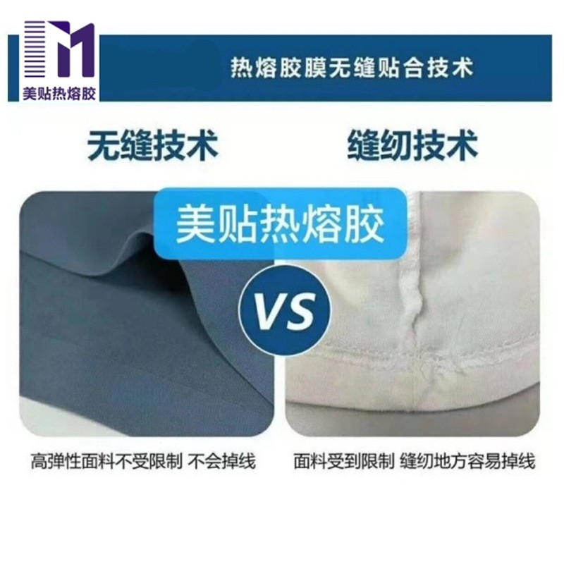 美贴供应无痕帽子用PA聚酰胺热熔胶膜透明塑料薄膜粘性好热熔胶图3