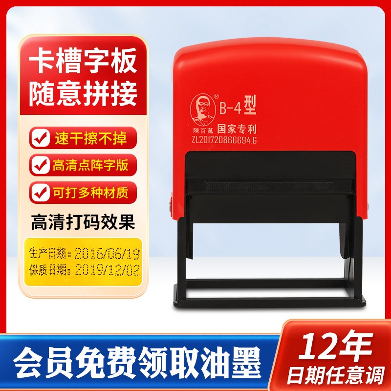 高清型日期陈百万手动打码机喷码机号码机手动卡槽打码机B系列图2