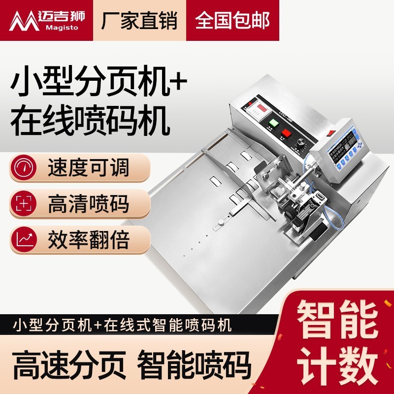 迈吉狮小型智能分页机喷码机全自动喷码机纸盒食品袋打码机生产线图2