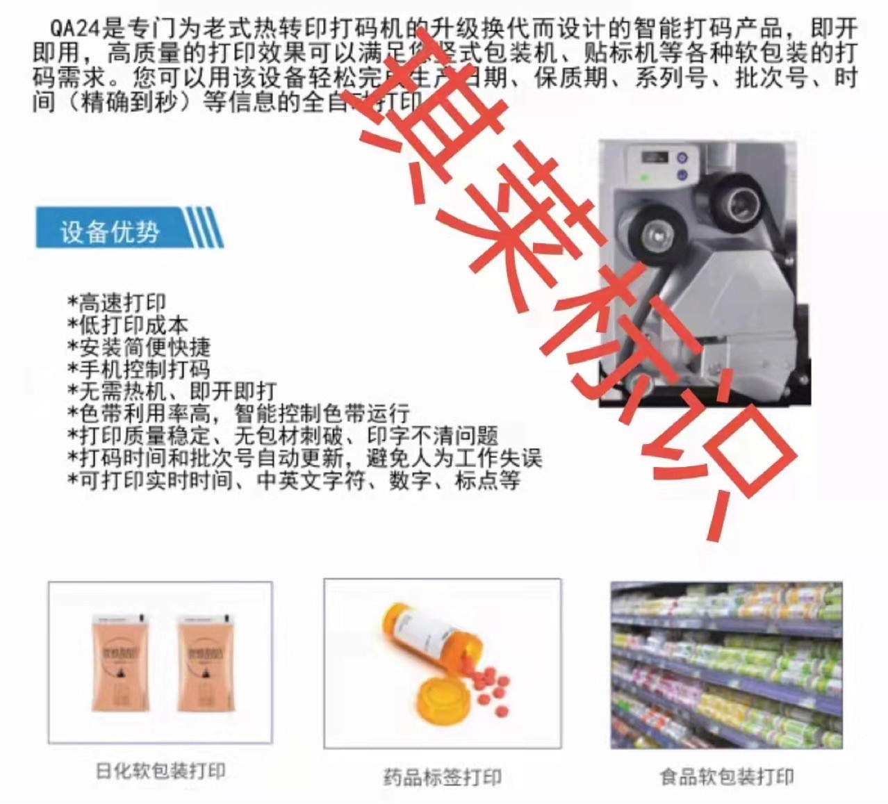 QA24智能色带打码机app编辑内容无接触打码，开启智能打码新时代图2