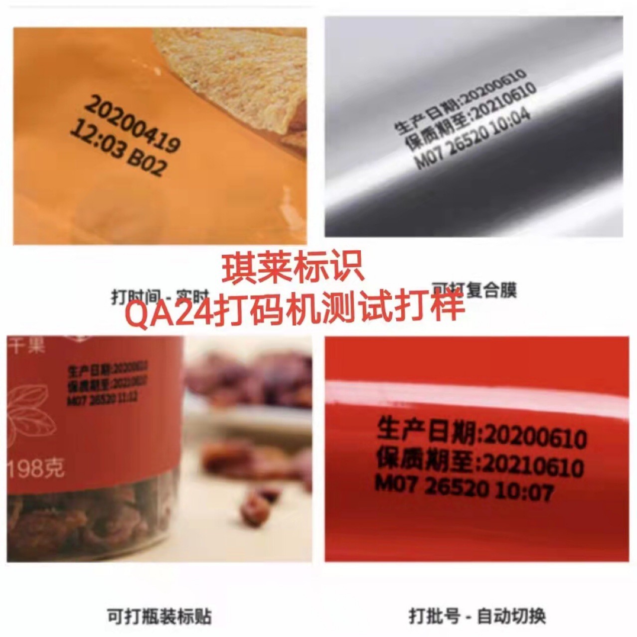 QA24智能色带打码机app编辑内容无接触打码，开启智能打码新时代图4